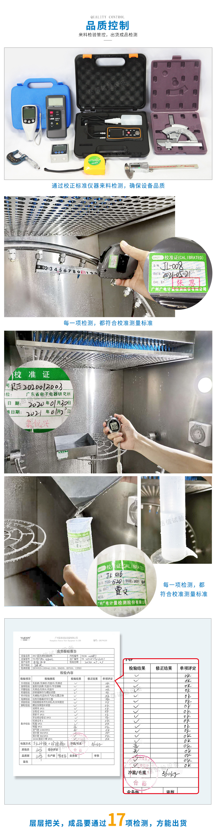 無(wú)需建專業(yè)防水試驗(yàn)房